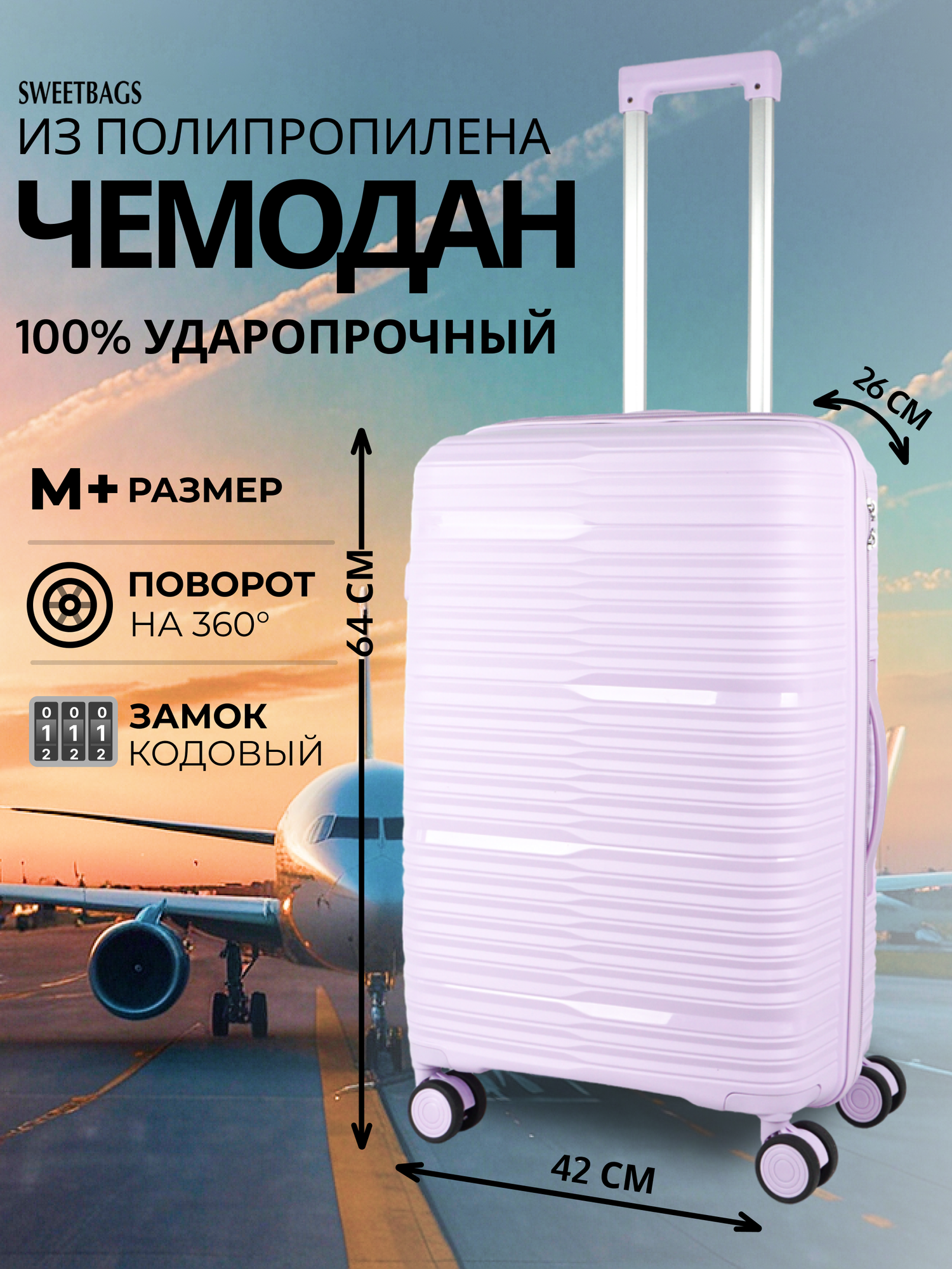 Чемодан Sweetbags, 70 л, размер M+, сиреневый