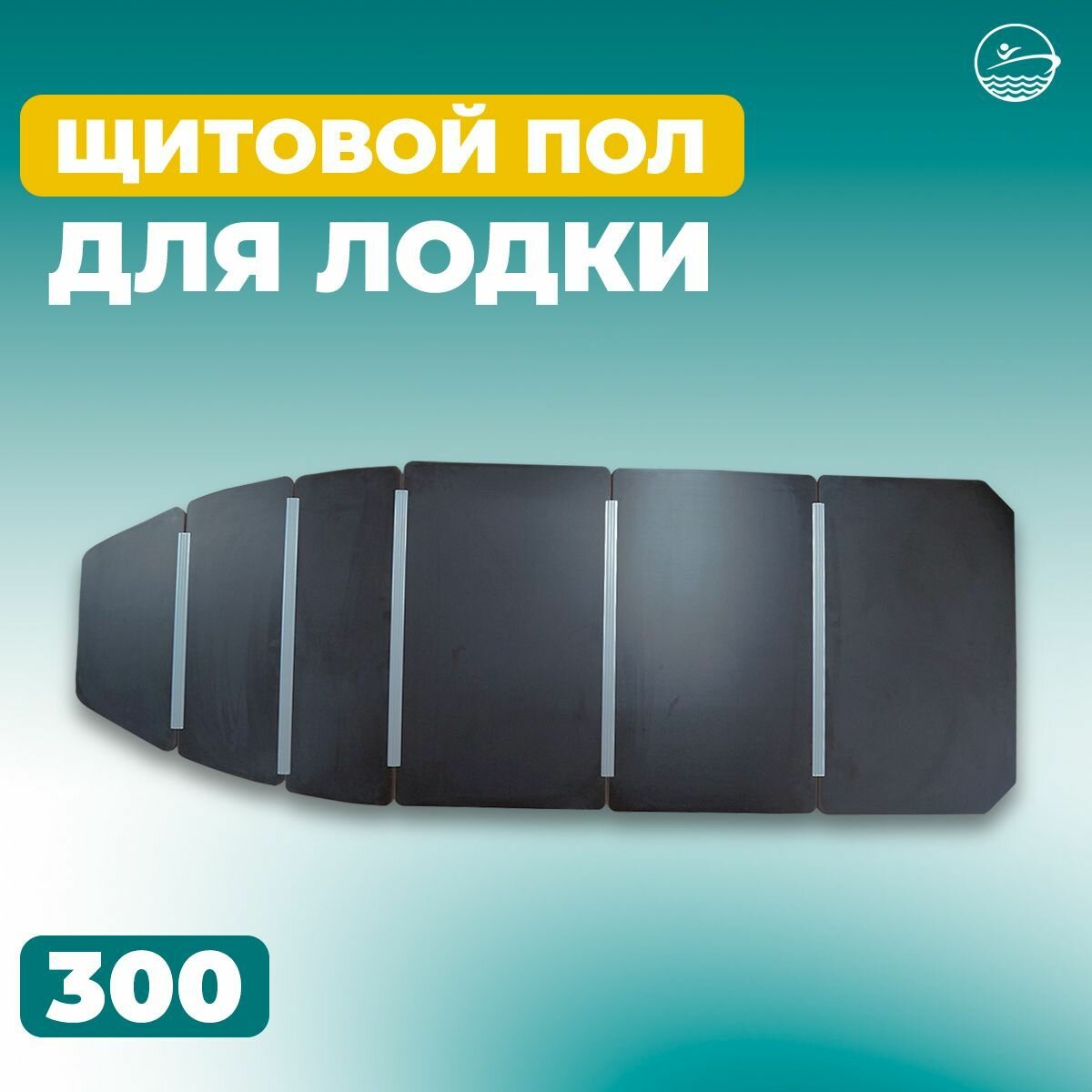 Щитовой пол для лодки RiverBoats 300 Супер Лайт и Супер Лайт П с соединительным профилем
