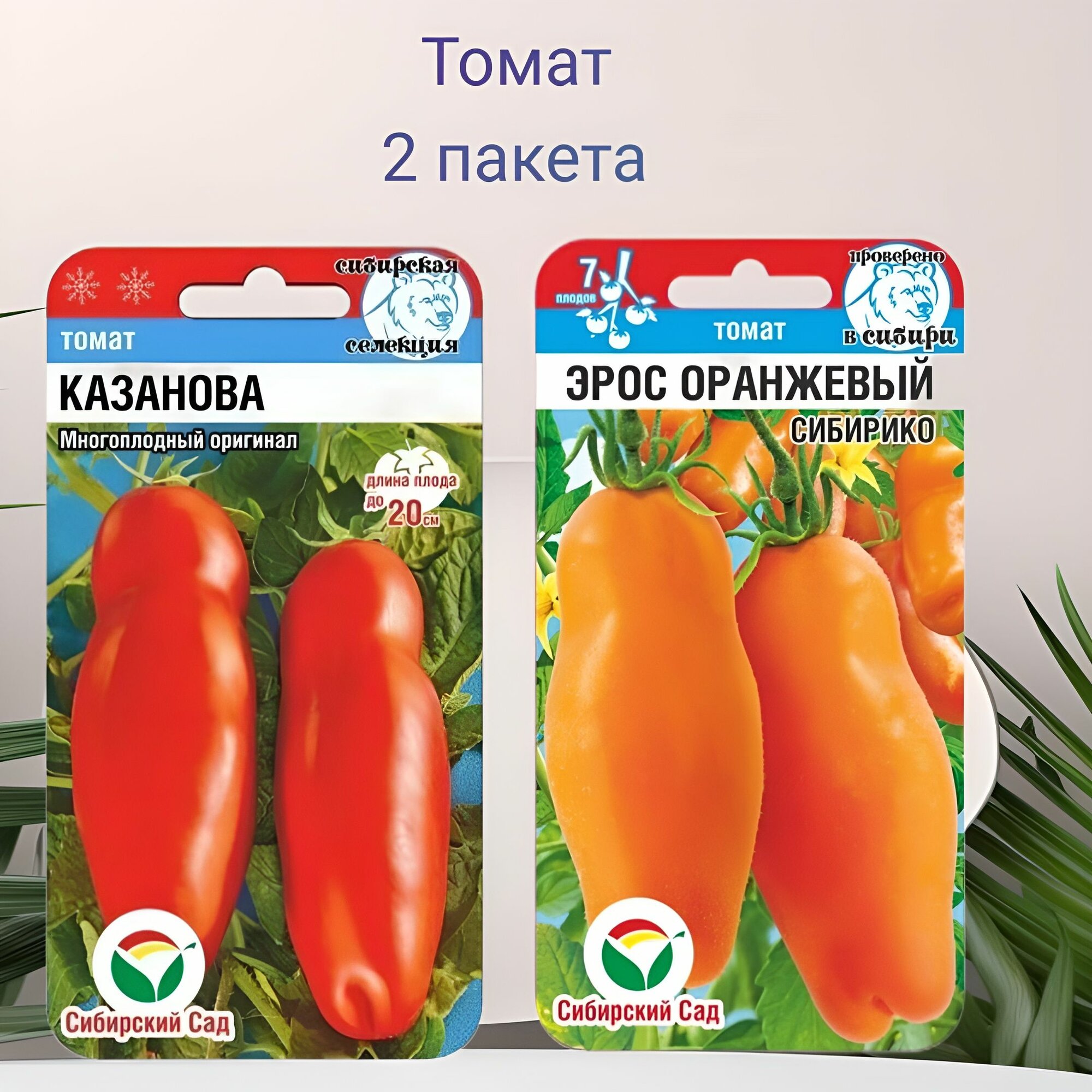 Томат Казанова и Эрос оранжевый 2 пакета