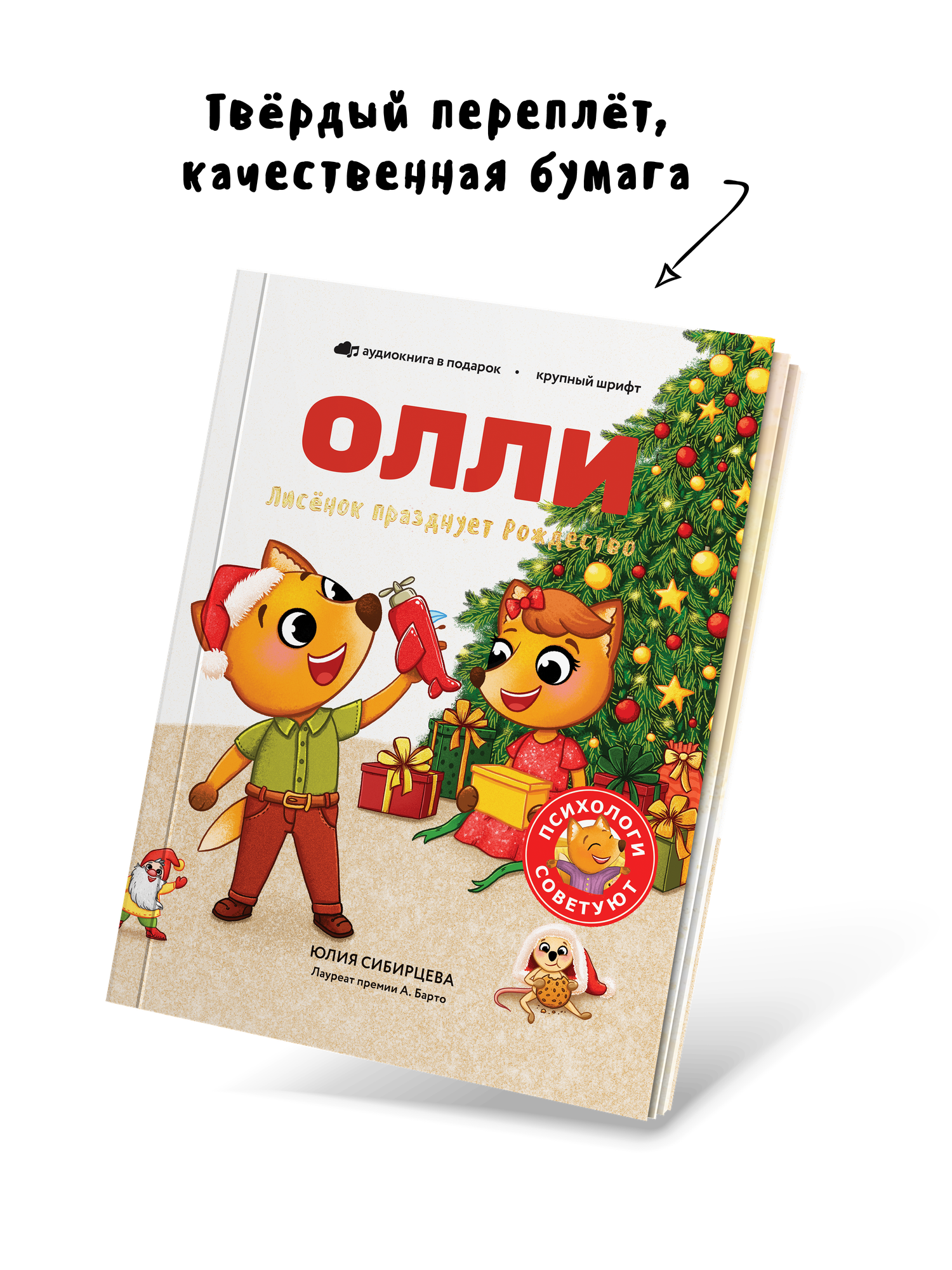 Лисёнок Олли празднует Рождество — фото 1