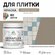 Акриловая краска для плитки Malare Ceraflex для керамической и ка...