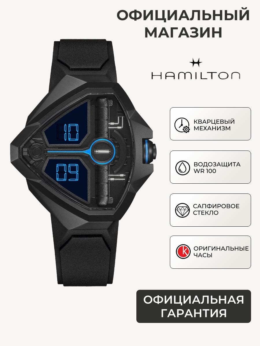 Наручные часы Hamilton, черный/синий