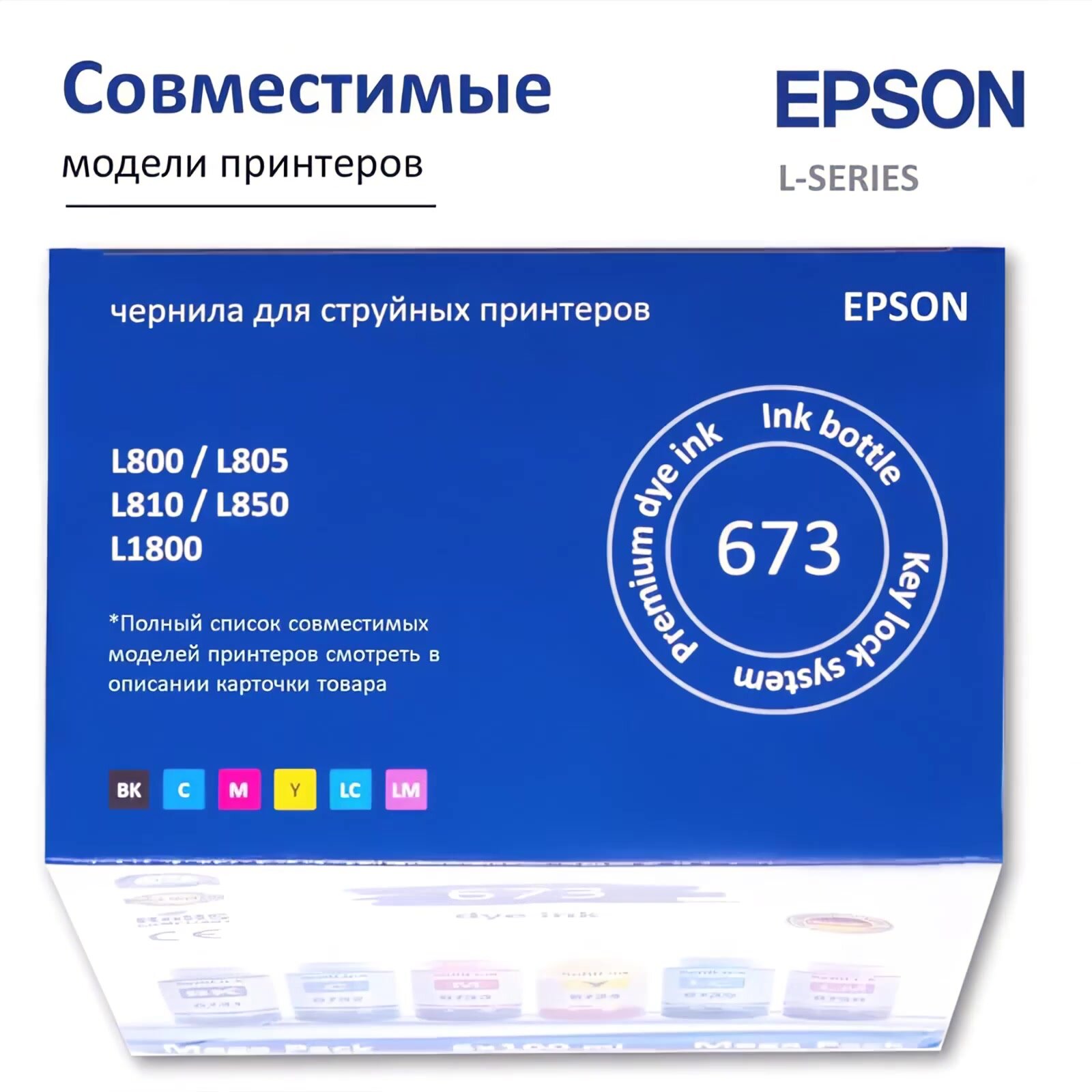 Чернила краска для принтера EPSON 673, набор 6 цветов по 100 мл, эпсон L800, L805, L810, L850, L1800 — фото 1