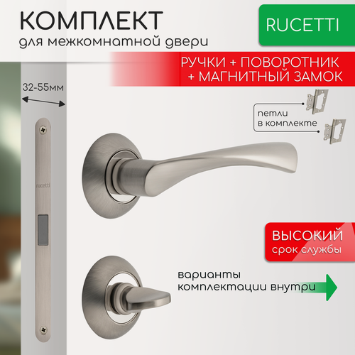 Изображение товара Комплект для межкомнатной двери Rucetti ручки RAP 1 SN/CP + фиксатор + магнитный замок + петли бабочки / белый никель