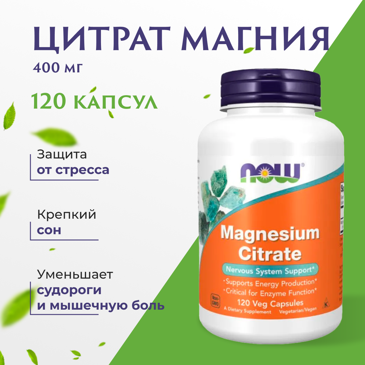 БАД NOW Foods Magnesium Citrate , 120 капсул, для сердечно-сосудистой и нервной систем