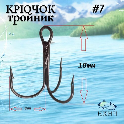Крючок рыболовный тройник №7 в комплекте 30шт.