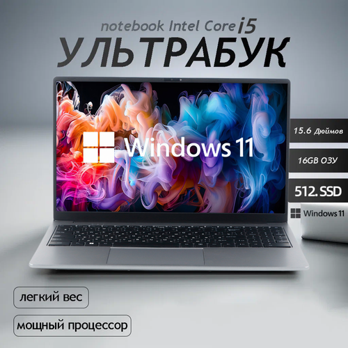 Игровой ноутбук 156 Intel Core i5 16ГБ RAM SSD 512 ГБ Windows 11 2850000₽
