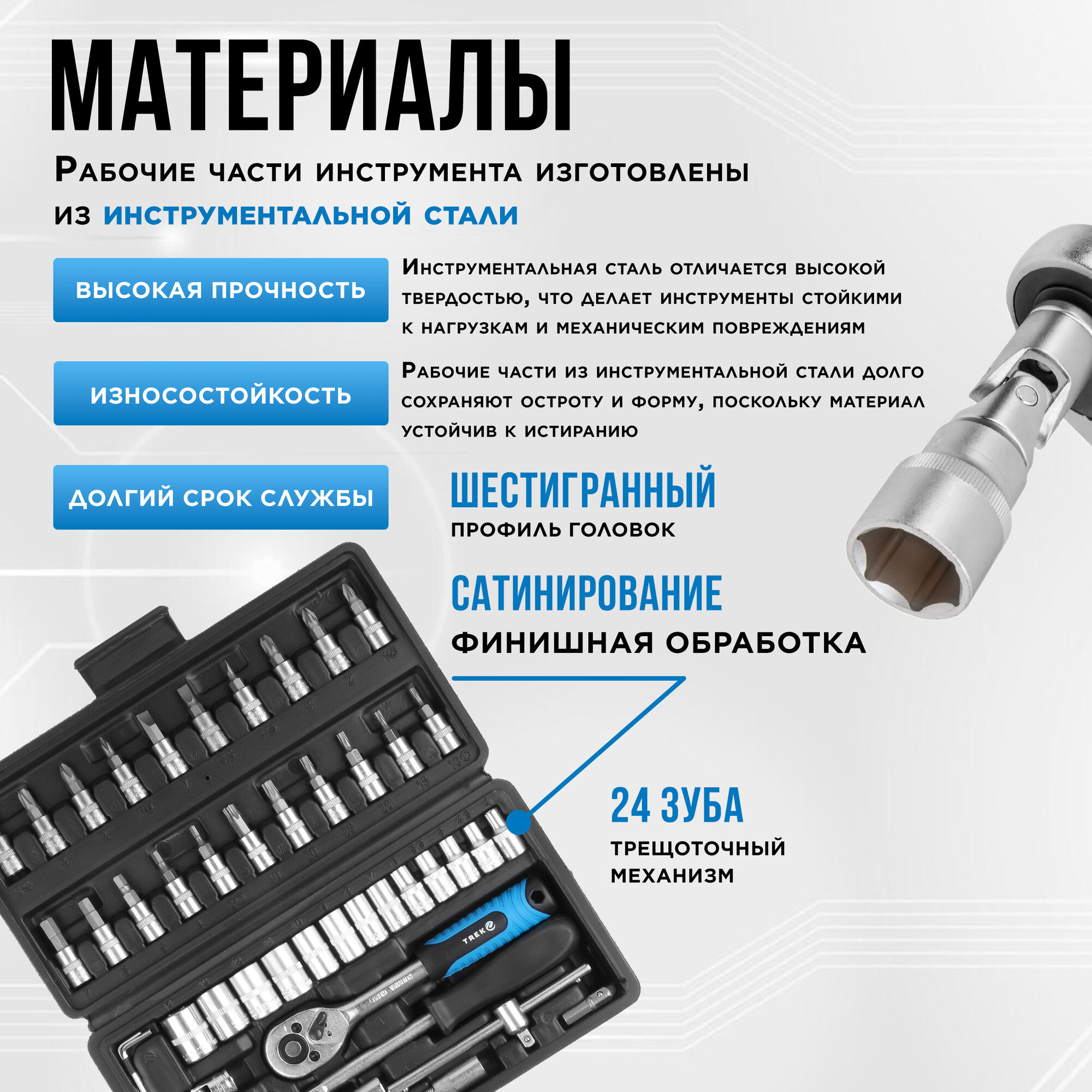 Набор инструментов 1/4" 6 граней 46 предметов трек (TR13046) — фото 1