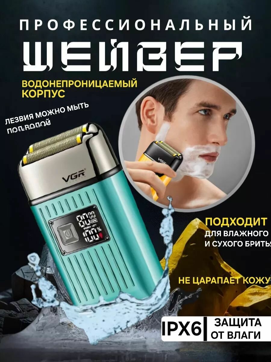 Профессиональная электробритва шейвер триммер — фото 1