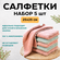 Салфетки для уборки из микрофибры 25 х 25, 5 шт супервпитывающие