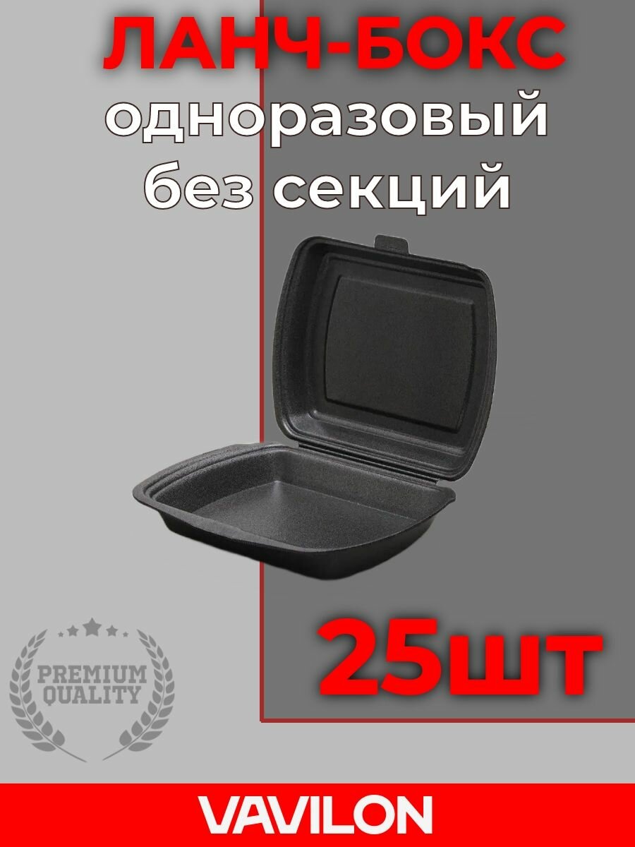 Ланч-бокс одноразовый, без секций, черный, 25 шт.