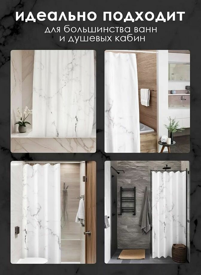 Шторка для ванной 200х180см мрамор