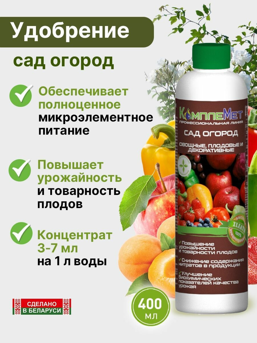 Удобрение  Комплемет  для сада и огорода