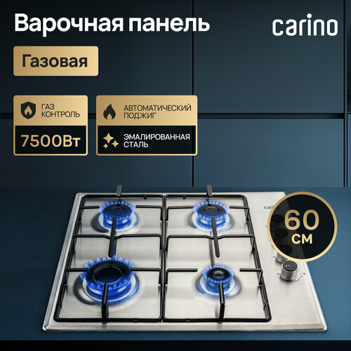 Газовая варочная панель CARINO CH60Q40M411 60 см газ-контроль нержавеющая сталь автоматический розжиг эмалированные решетки 1539300₽