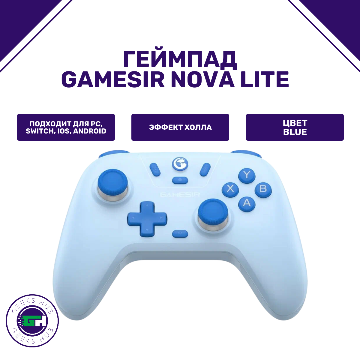 Геймпад GameSir Nova Lite