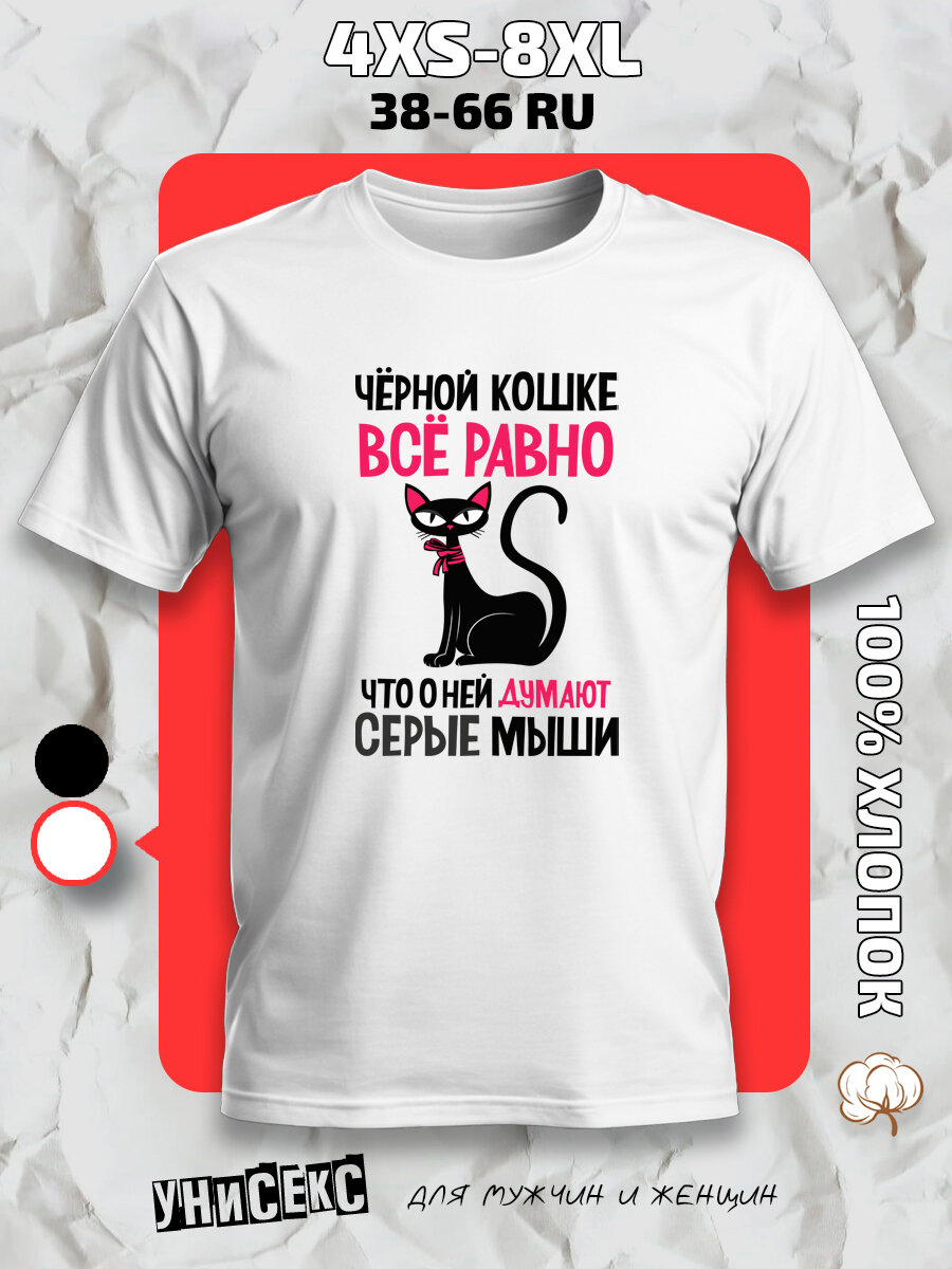 Футболка с принтом чёрной кошке всё равно