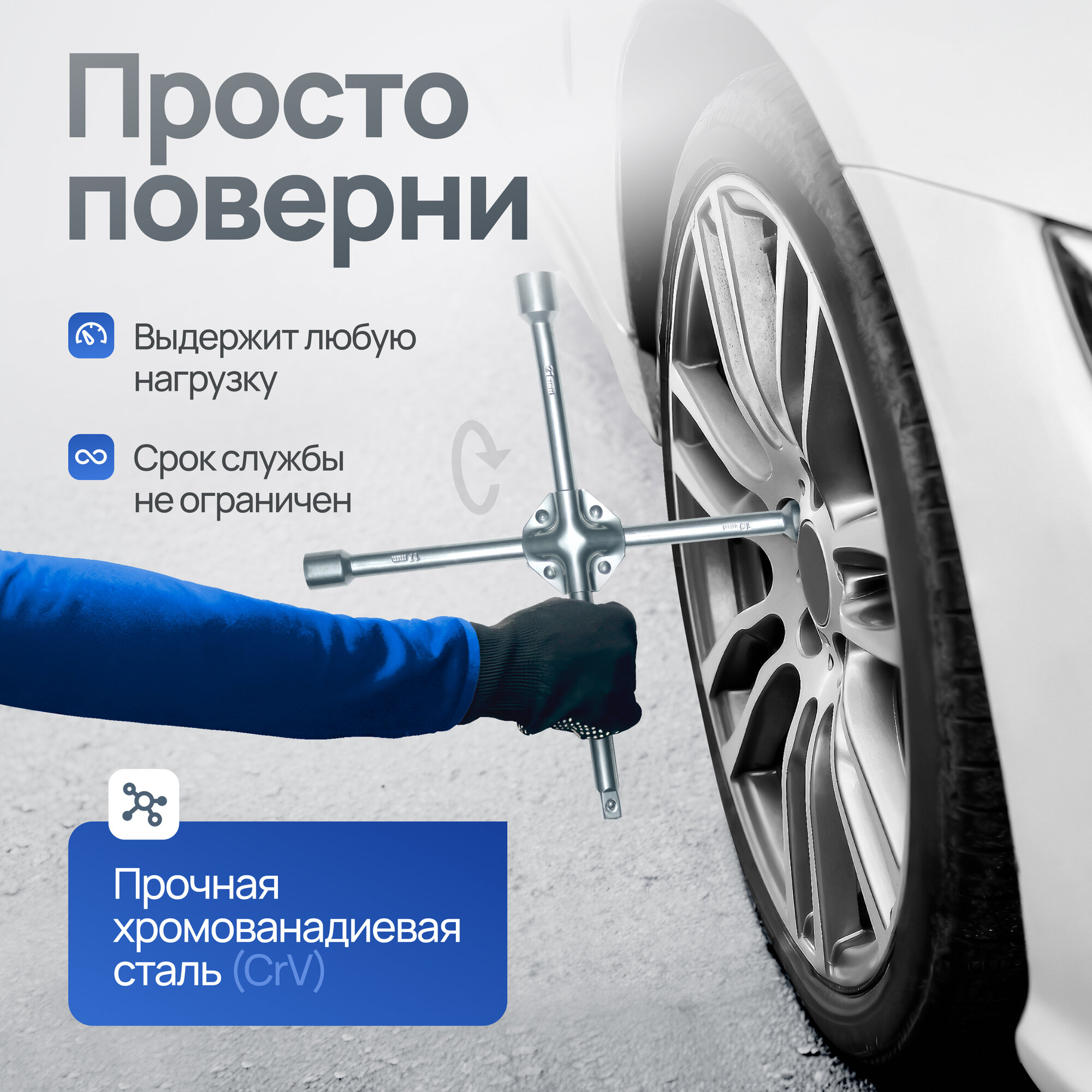 Ключ балонный Nova Bright, крестообразный, 17*19*21*1/2*16 мм — фото 1