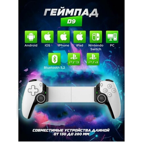 Геймпад раздвижной D9 Bluetooth для телефона/планшета