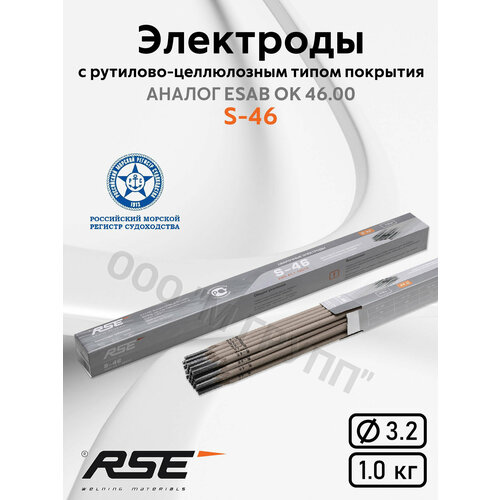 фото Сварочные электроды rse s-46 3.2mm - 1 кг