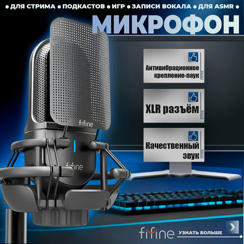 Проводной микрофон Fifine K726 XLR студийный электретный 7988₽