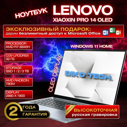 Ноутбук Lenovo Xiaoxin Pro 16 GT AI Intel Core Ultra 9 285H Intel Arc Graphics 140T RAM 32 GB 1 TB серый 114590₽