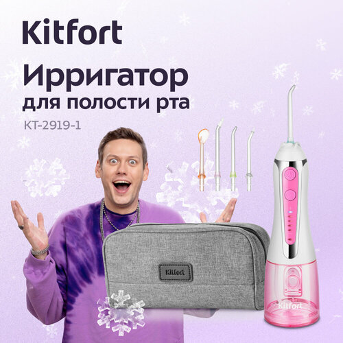 Ирригатор для полости рта Kitfort КТ-2919-1 бело-розовый 3990₽