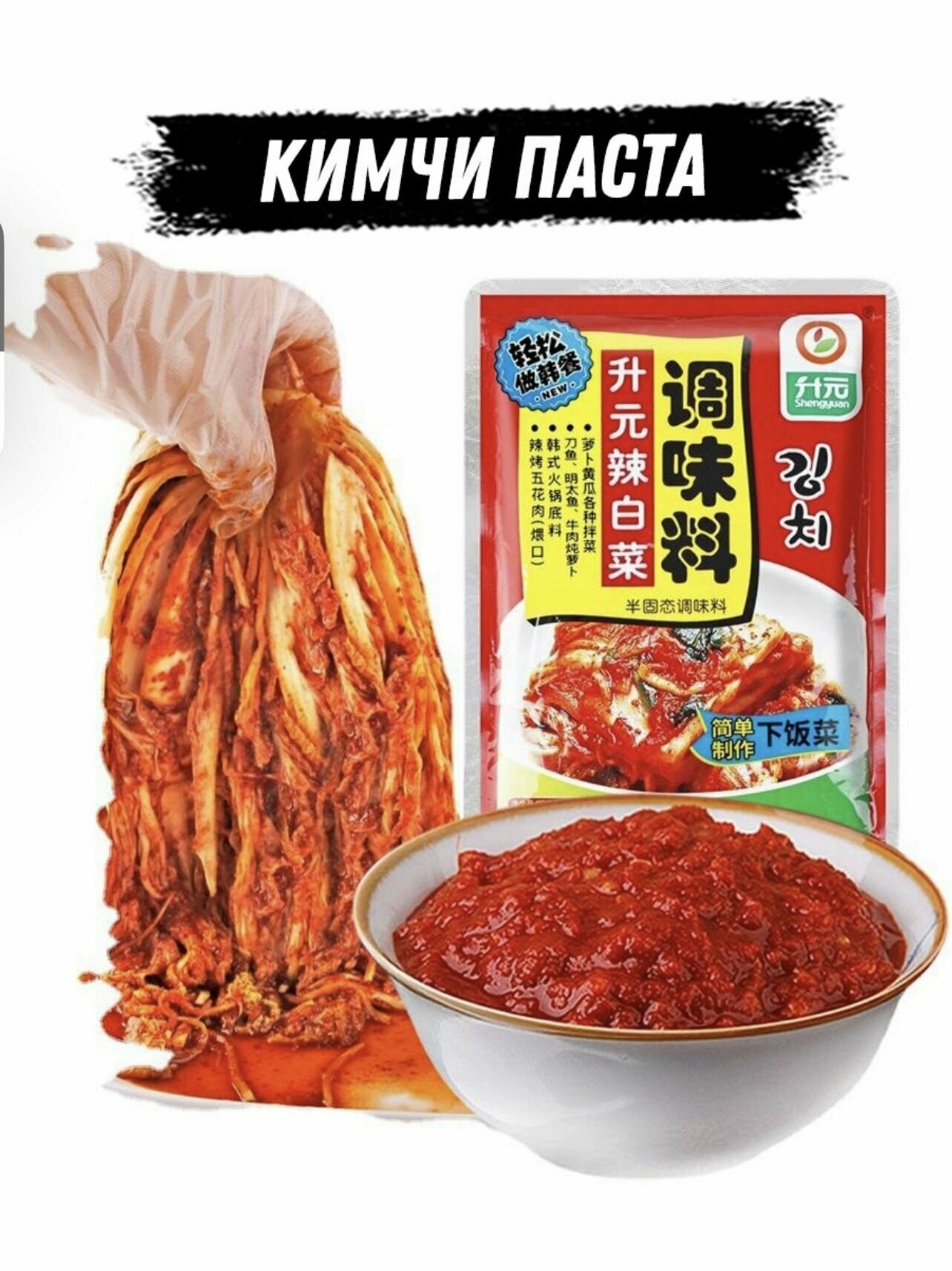 Кимчи паста Shengyuan для маринада, 270г