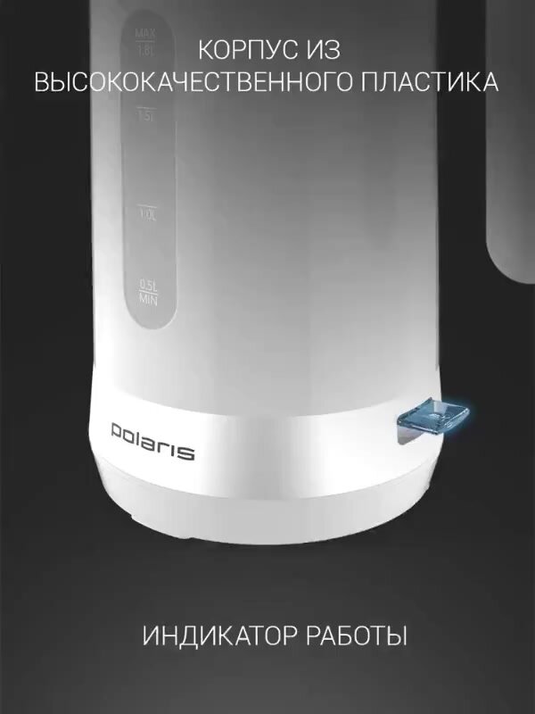Электрический чайник Polaris PWK 1803C Water Way Pro / Электрочайник с верхним заливом, белый — фото 1