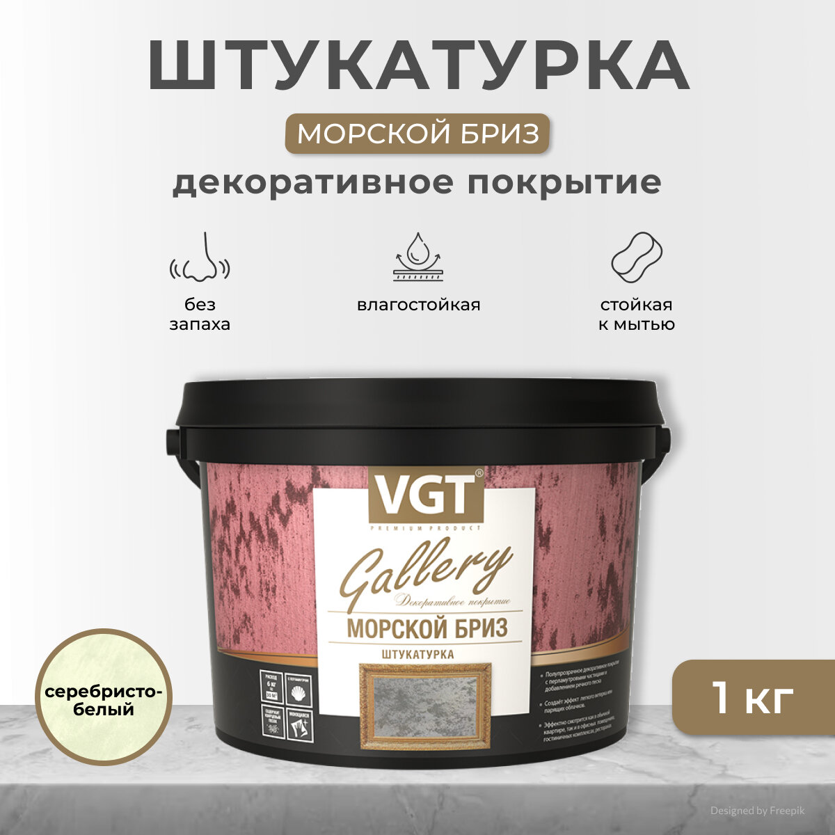 Декоративная штукатурка VGT Gallery Морской бриз 1 кг серебристо-белая