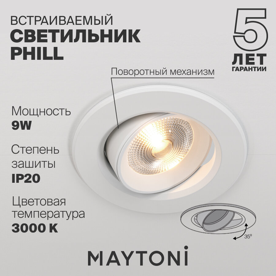Встраиваемый светильник Maytoni Technical Phill 9Вт, IP20 DL013-6-L9W