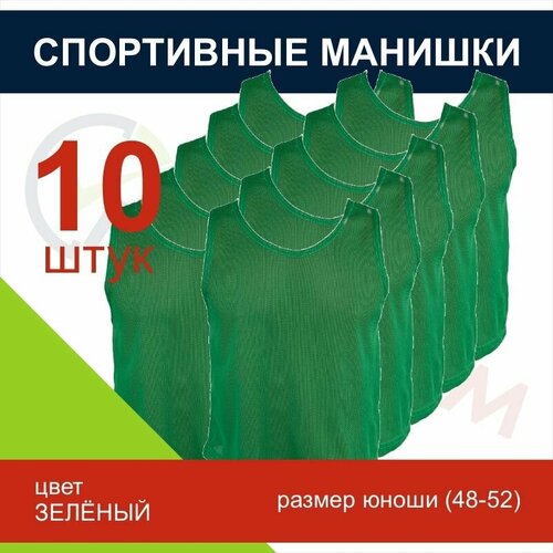 Манишка комплект 10 штук