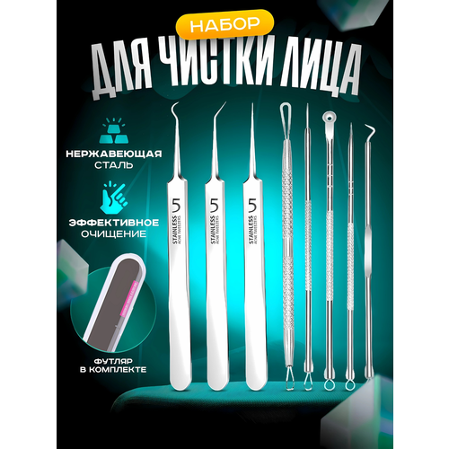 Набор инструментов для чистки лица
