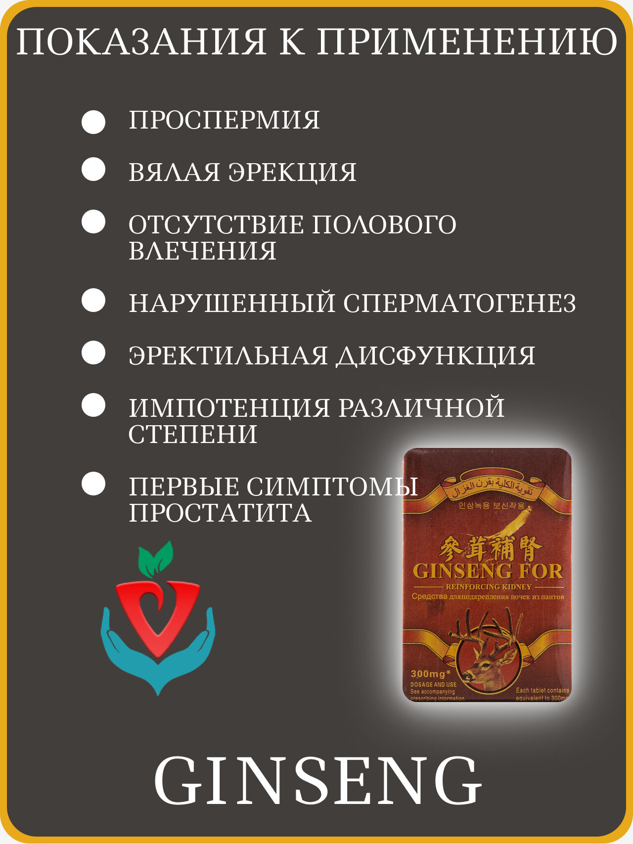 Препарат "Ginseng", для повышения потенции, 2 упаковки х 10 таблеток — фото 1