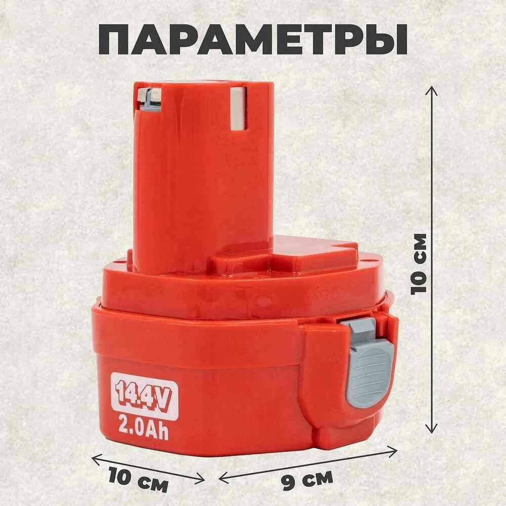 Изображение Аккумулятор для шуруповерта Makita 14.4V 2.0Ah