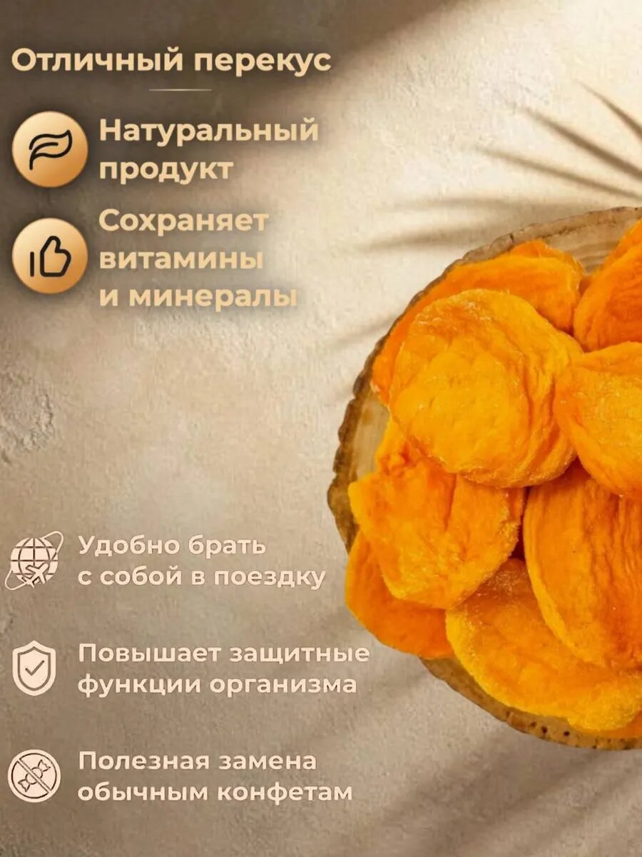 Персики Royal Nuts, сушеные, Армения, без сахара, вакуумная упаковка, 250 гр — фото 1