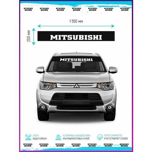Наклейка солнцезащитная на лобовое стекло авто Mitsubishi