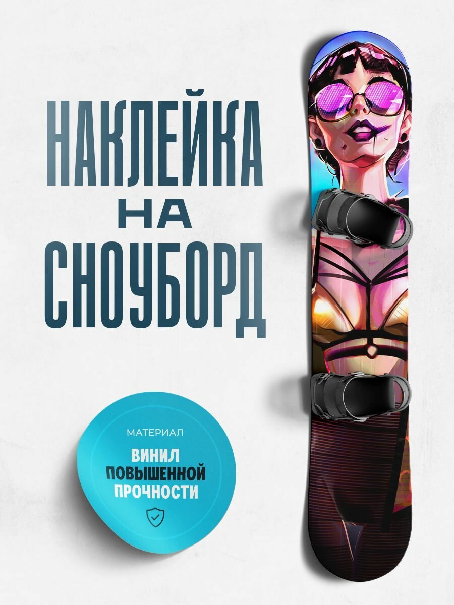 Наклейка спортивная на сноуборд 170х33 см нло