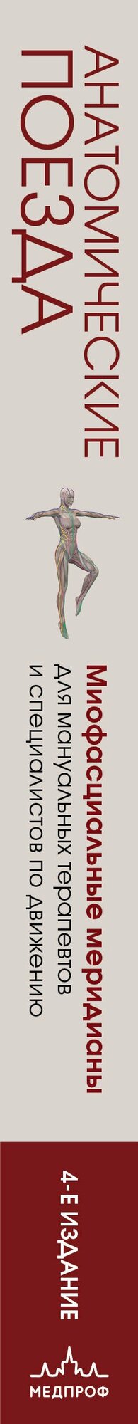 Анатомические поезда — фото 1