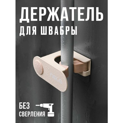 Держатель для швабры самоклеящийся 242₽