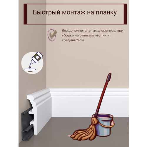 Напольный плинтус П25 80-20