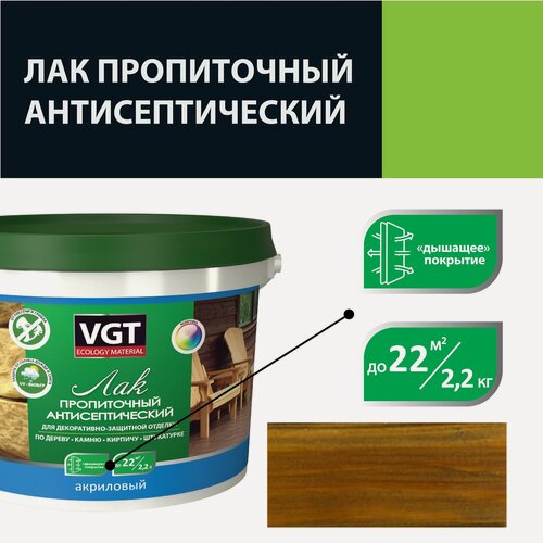 Изображение товара Лак акриловый пропиточный антисептический для дерева и камня VGT (2,2кг) палисандр