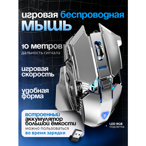 Игровая мышь беспроводная с подсветкой 3000₽