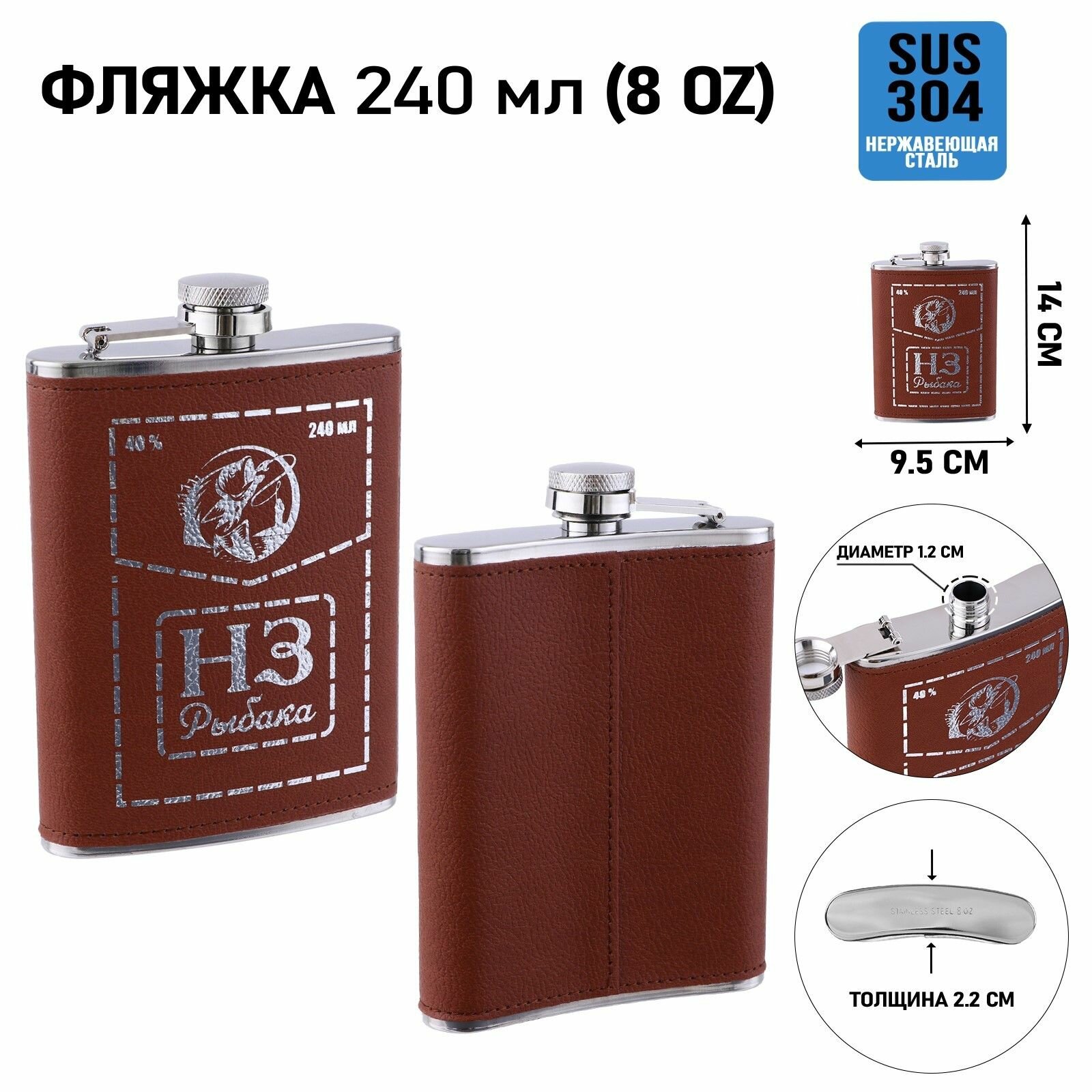 Фляжка для алкоголя НЗ Рыбака , нержавеющая сталь, подарочная, 240 мл, 8 oz