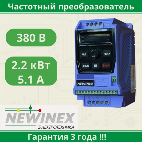 Изображение товара Преобразователь частоты Newinex "DST-2.2-KM", мощность 2200Вт, выходное напряжение 380В, IP20