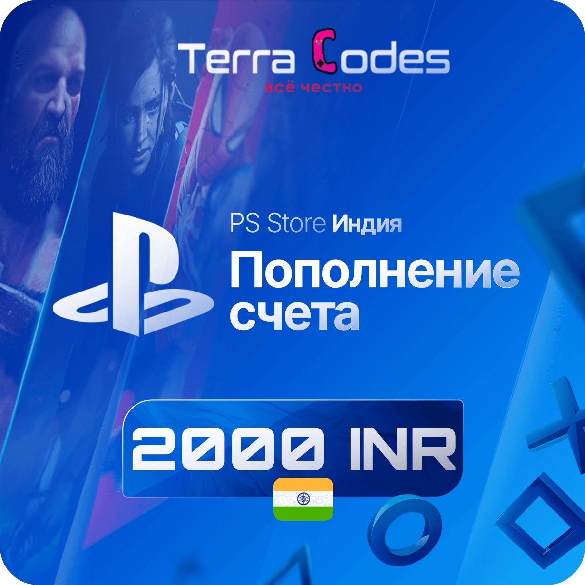 Пополнение счета Playstation Store Индия на 2000 рупий (2000 INR) / Цифровой код / Мгновенное пополнение