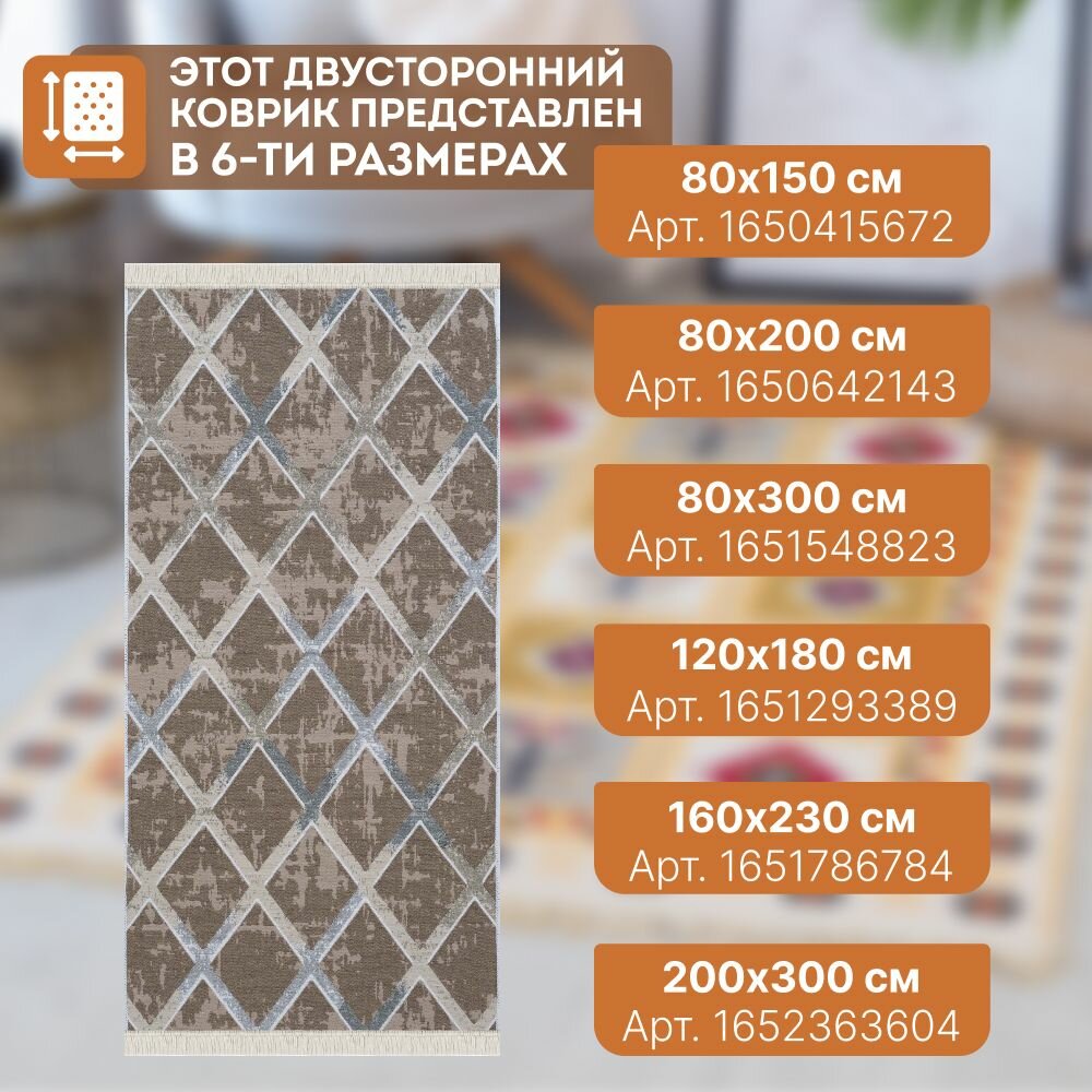 Ковер 160х230 безворсовый на пол двусторонний — фото 1