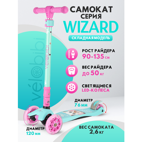 Самокат 3х-колесный Wizard, нагрузка до 50 кг, светящиеся колеса, цвет голубой
