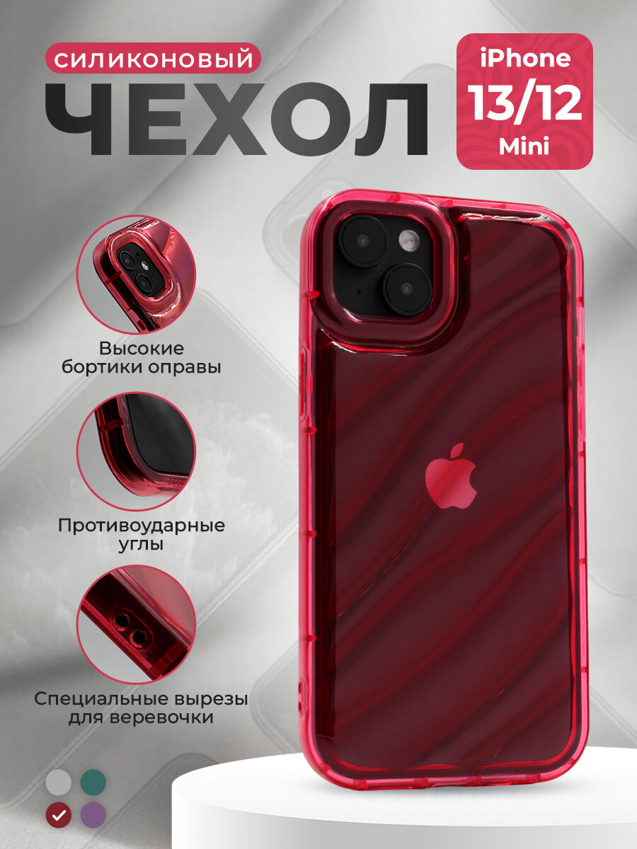 Силиконовый чехол с 3D эффектом волны для iPhone 13 Mini / 12 Mini, прозрачный-розово-красный