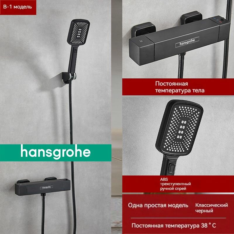 Душевой набор Hansgrohe, простой термостатический душ, черный