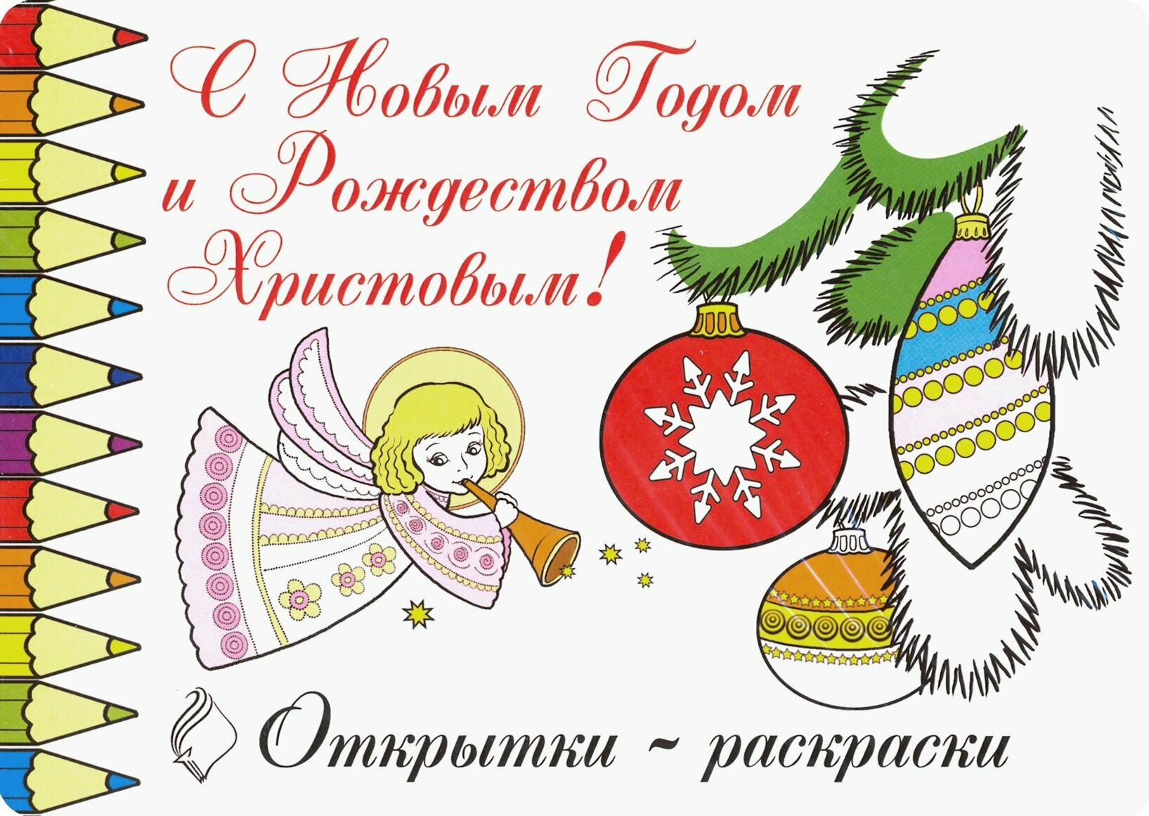 Открытки-раскраски 